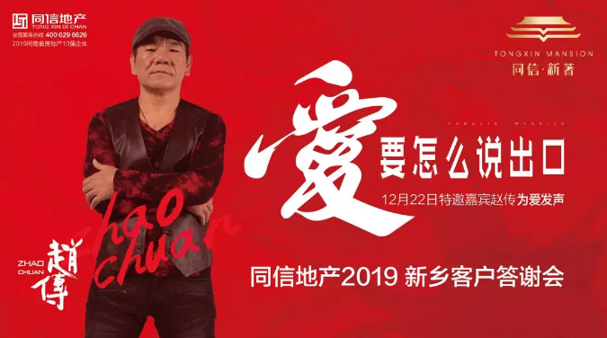 重磅|同信·新著盛邀河南知名主持人孟湛傾情助陣，與趙傳共鑒傳奇