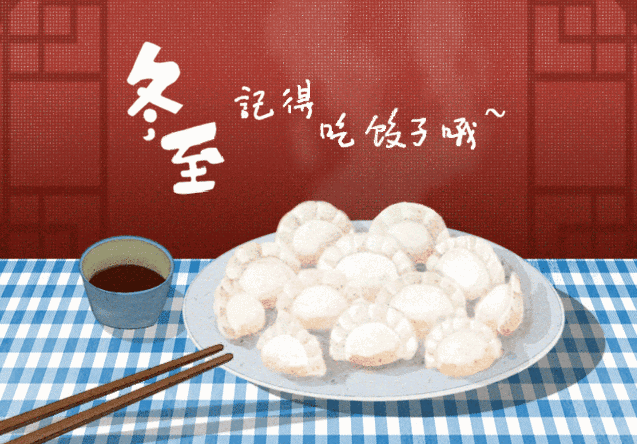 冬至吃水餃，浪漫圣誕樹，暖冬手作繽紛開啟