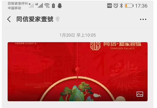 有愛相伴，終遇美好|同信?愛家壹號線上售樓部正式啟動