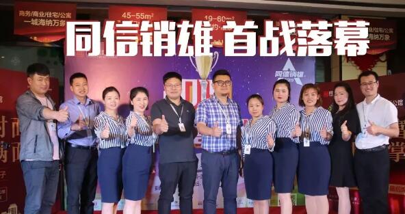 同信銷(xiāo)雄│外圍賽首站落幕 ，繽紛之窗王者角逐！